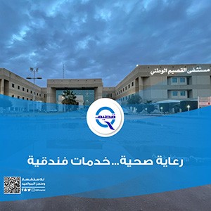 Al Qassim National Hospital